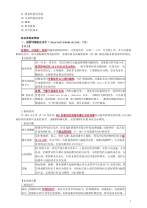 全科主治医师-专业实践能力（2021）-强化精讲讲义0101