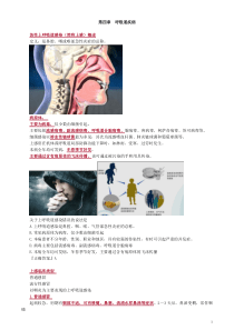 全科主治医师-专业知识（2021）-强化精讲讲义0401