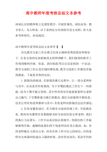 高中教师年度考核总结文本参考