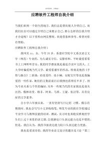 应聘软件工程师自我介绍