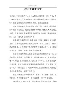 我心生敬意作文