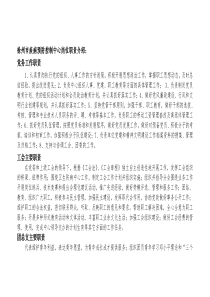 徐州市疾病预防控制中心岗位职责介绍_