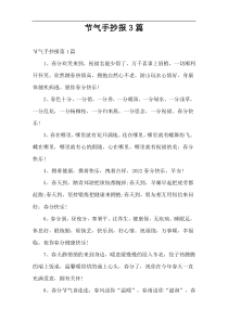 节气手抄报3篇