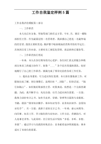 工作自我鉴定样例5篇