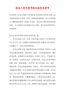 医务人员年度考核总结范本参考