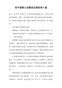 初中基督山伯爵读后感范例5篇