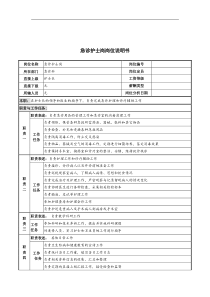 急诊护士岗岗位说明书