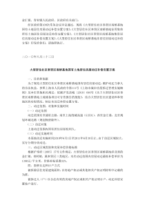 大型居住社区奉贤区南桥基地国有土地居住房屋动迁补偿安置方案