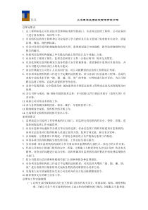 总师室职责