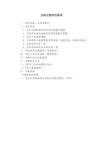 总帐主管岗位职责
