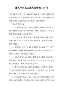 愚人节说说文案大全精编120句