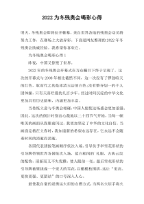 2022为冬残奥会喝彩心得