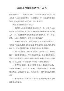 2022高考加油文艺句子90句