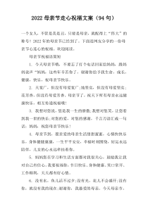 2022母亲节走心祝福文案（94句）