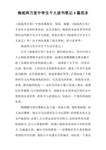 海底两万里中学生个人读书笔记4篇范本