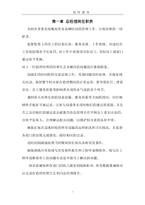 总经理总经理岗位职责