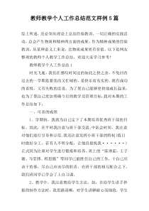 教师教学个人工作总结范文样例5篇
