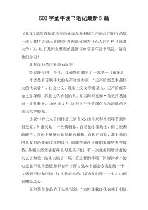[600字]童年读书笔记最新5篇