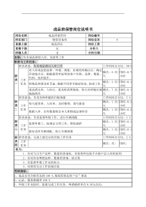 成品班保管岗位说明书