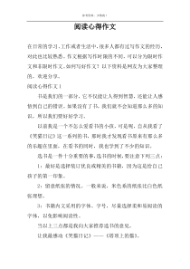 阅读心得作文