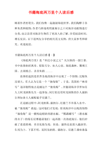 书籍海底两万里个人读后感