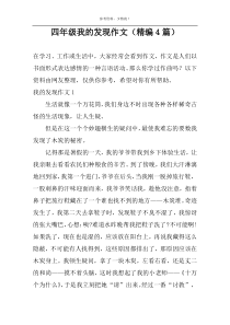 我的发现作文（精编4篇）