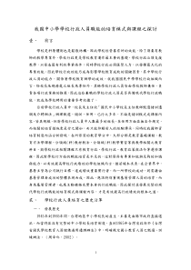 我国中小学学校政人员职能的培育模式与课程之探讨