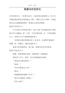 收获与付出作文