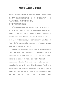 英语演讲稿范文带翻译