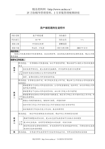 房产部经理岗位说明书