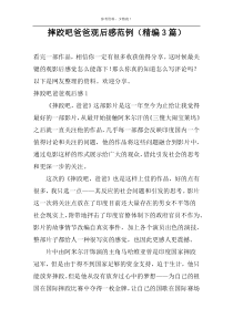 摔跤吧爸爸观后感范例（精编3篇）