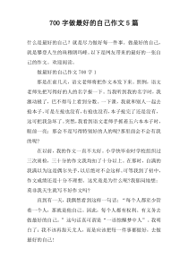 [700字]做最好的自己作文【五篇】