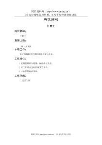 打磨工岗位职责