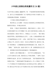 六年级让真情自然流露作文(10篇)