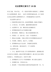 纪念雷锋文案句子100条