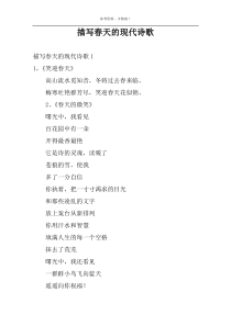 描写春天的现代诗歌