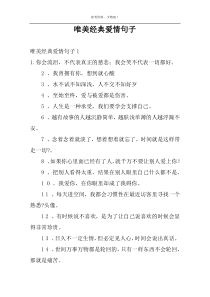 唯美经典爱情句子