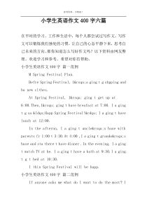 小学生英语作文400字六篇