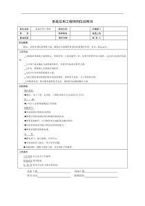 技术部-系统应用工程师岗位说明书