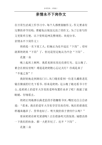 亲情永不下岗作文