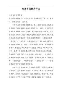 元宵节的优秀作文