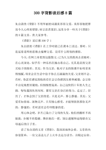 [300字]背影读后感8篇