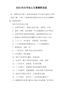 2022妇女节走心文案精彩说说