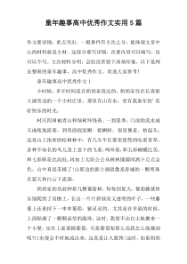 童年趣事高中优秀作文实用【五篇】