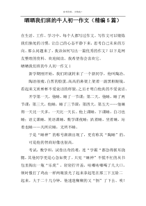 晒晒我们班的牛人初一作文（精编5篇）