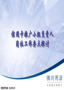 推广小组负责人岗位培训课件(0530)