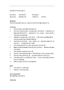 收费管理员职务说明书