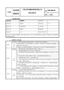 收银部长职位说明书