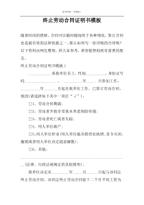 终止劳动合同证明书模板