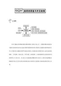 政府的职能与外交政策(含14年学法分析)